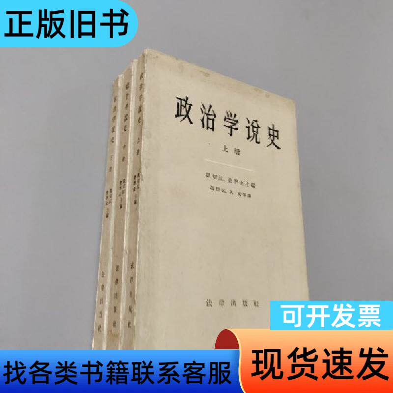 政治学说史 巩安 1962