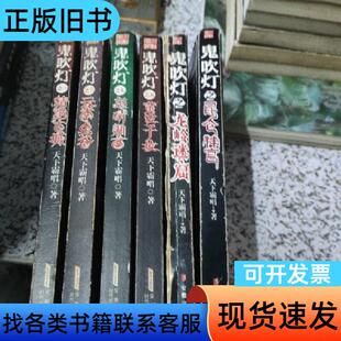 鬼吹灯之⼀精绝古城 天下霸唱 著   安徽文艺出版社