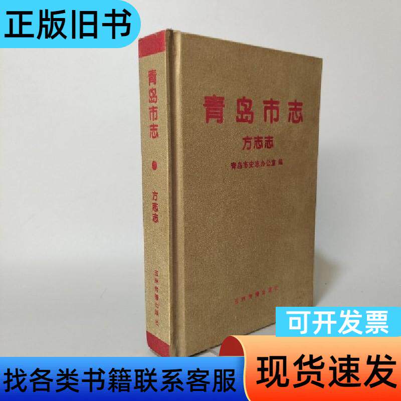 青岛市志 办公室 2002