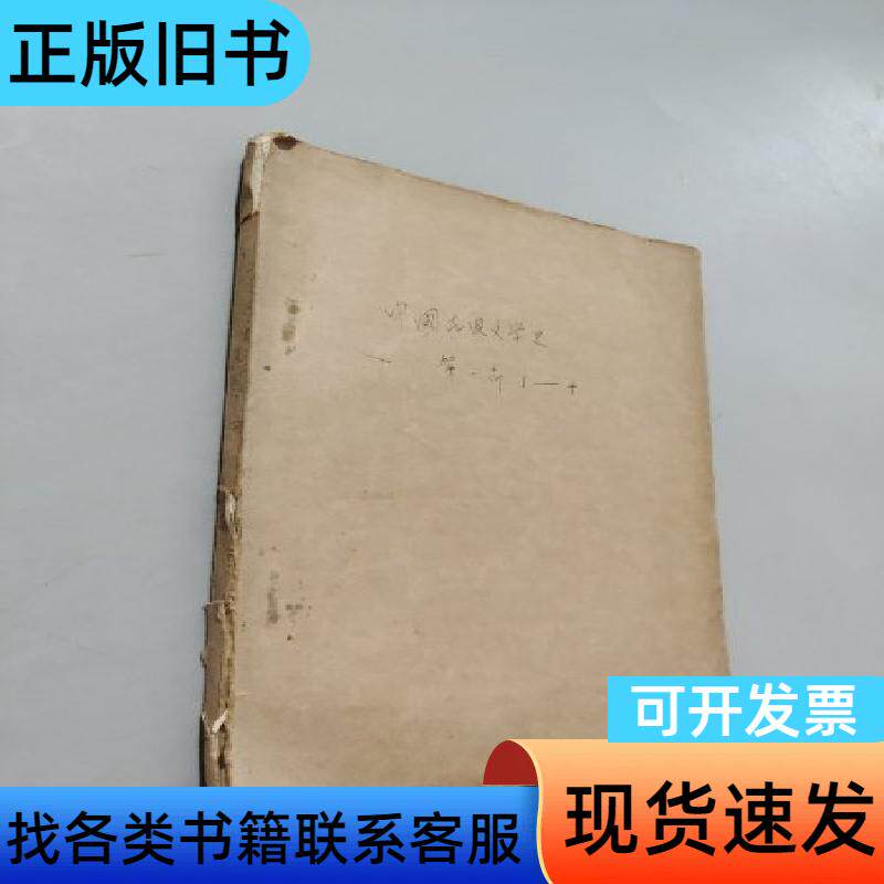 中国原始文学 河北省教师进修学院