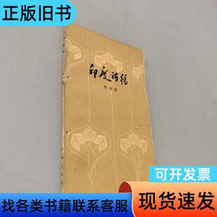 印度诗稿 林林 1958