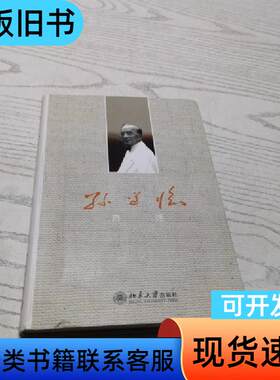 孙道临自述 孙道临 著   北京大学出版社