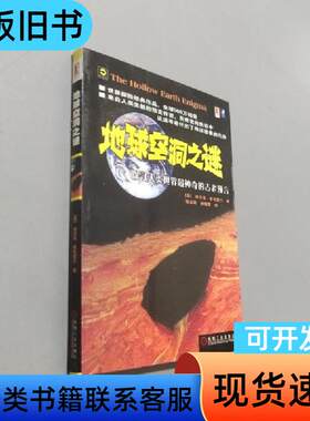 地球空洞之谜 [英]麦克里兰 著；徐曙蕾 译   机械工业出