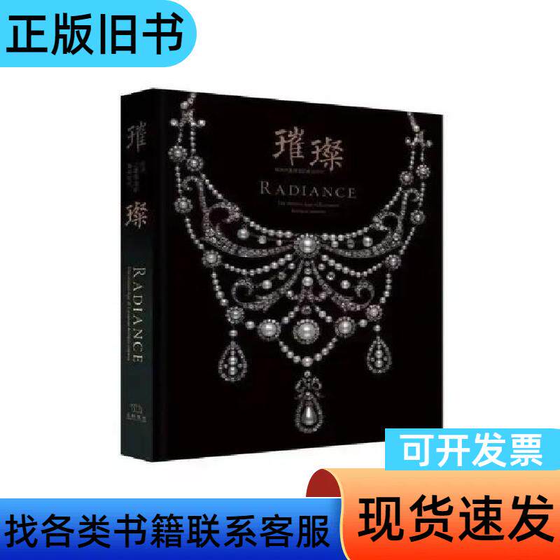 璀璨——欧洲古董珠宝的黄金时代 雅昌艺术 策展人谢晓冬 谢晓