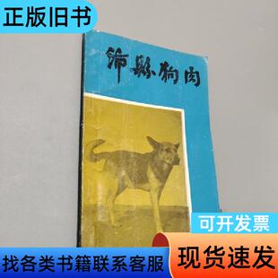 沛县狗肉 魏以伦 1983