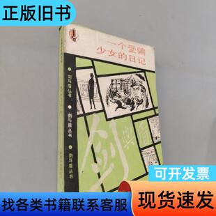 一个受骗少女的日记 编辑组 1987