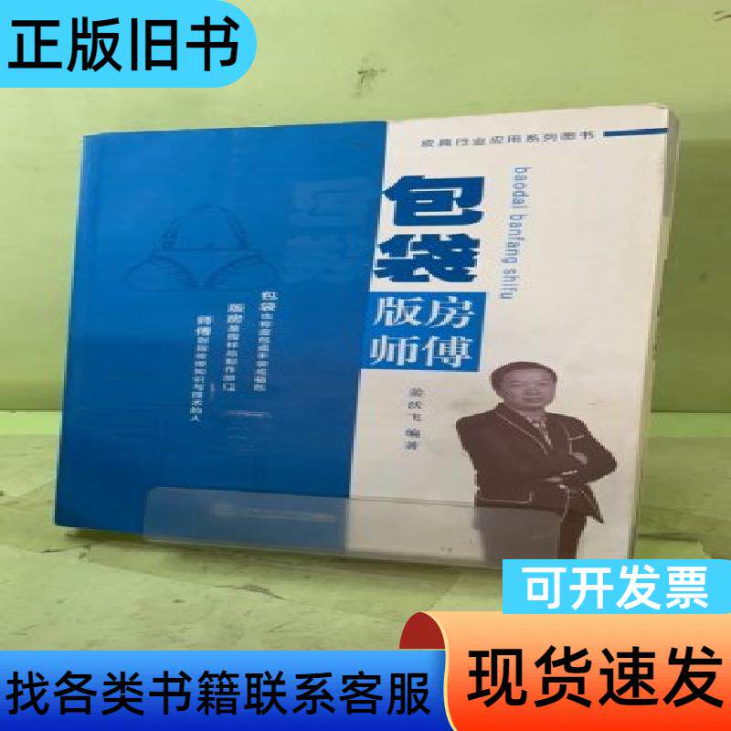 包袋版房师傅（皮具行业应用系列图书）205260878214