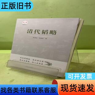 韬略平天下：清代韬略2034547713839247362