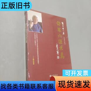 伤寒六经求真 郭生白 著   九州出版社