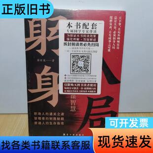 躬身入局 周亦见 航空工业出版社