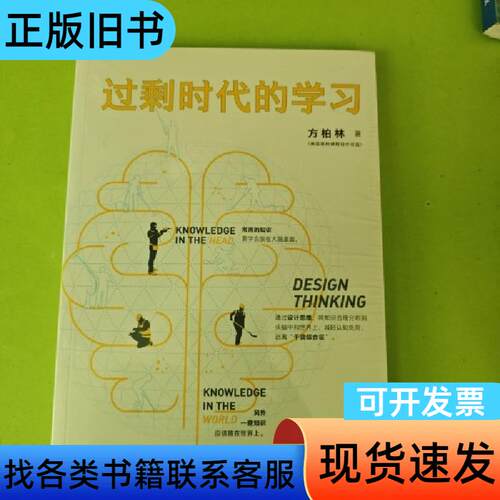 过剩时代的学习 方柏林 著   华东师范大学出版社
