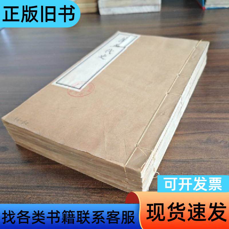 旧五代史 卷56—80全5册 吴兴刘氏嘉业堂