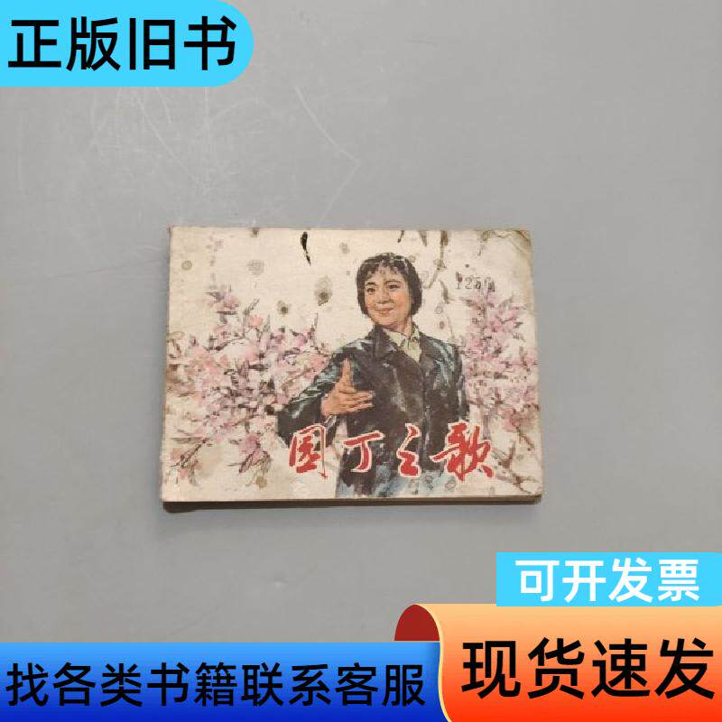 园丁之歌 顾延培 1977