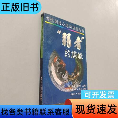弱者的尴尬 [英]高登·怀特 主编；尚晓媛、易木 执行主编