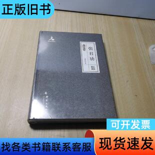 群言典藏：张君劢 郑大华 著   群言出版社