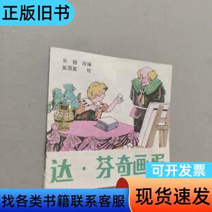 达芬奇画蛋 不祥