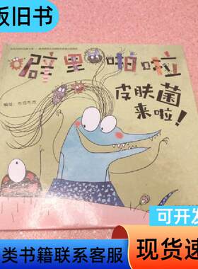 《噼里啪啦系列》：细菌宝宝系列 北京布克布克文化发展有限公司