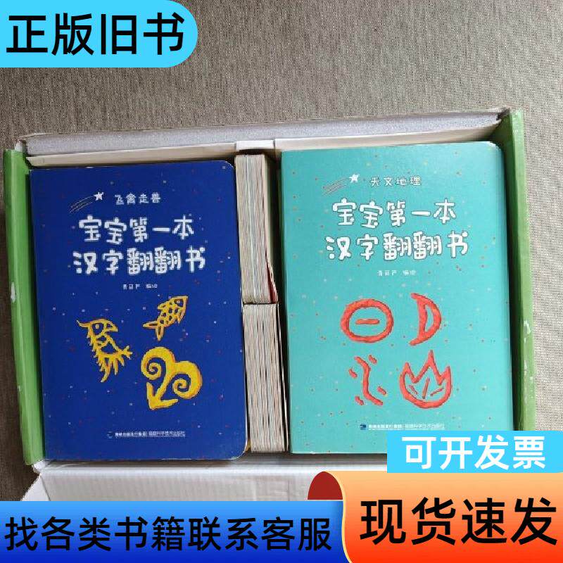 宝宝第一本汉字翻翻书-趣味翻翻书识字卡【3-6岁】 青葫芦