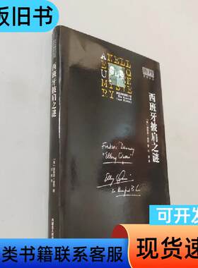 西班牙披肩之谜：经典系列002/奎因侦探推理小说 埃勒里·奎
