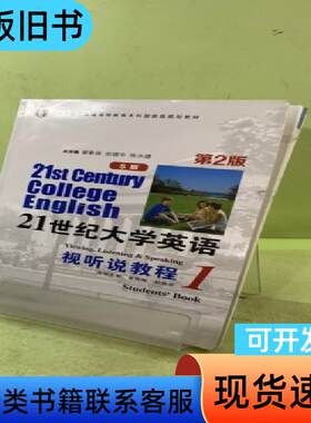 21世纪大学英语视听说教程1 姜荷梅、杜晓芬、翟象俊 编