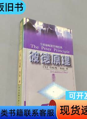 彼德原理 劳伦斯彼德 1996