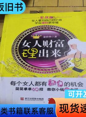 女人财富“理”出来 萧碧华 著   浙江人民出版社