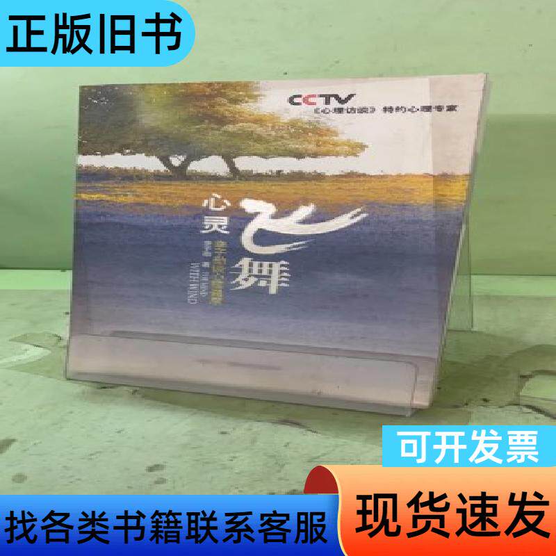 心灵飞舞:李子勋谈心理健康20540850354337013