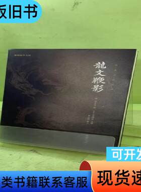 中华经典藏书谦德国学文库 龙文鞭影2057362708654