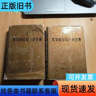 莫泊桑短篇小说全集12 管筱明,李青崖 1991-08