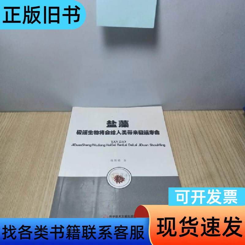 盐藻 张钦德   科学技术出版社
