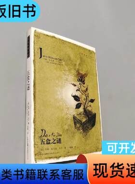 五盒之谜 [美]卡尔 著；栾楠 译   吉林出版集团有限责任