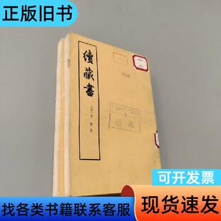 续藏书 李贽 1974