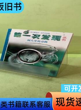第一次发现丛书·放大镜系列：洞穴里的动物 法国伽利玛少儿出版