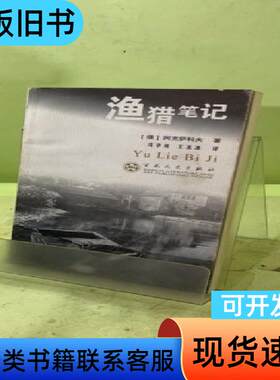 渔猎笔记2043529876148367362 阿克萨科夫