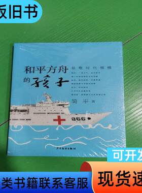 和平方舟的孩子 简平 2020-10