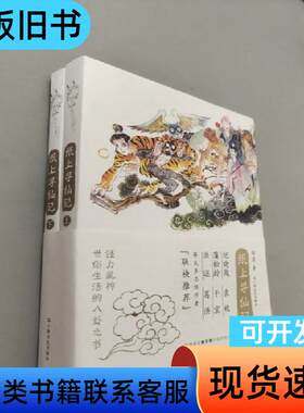 纸上寻仙记 锦翼 著   上海文艺出版社