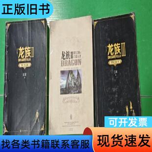 龙族Ⅱ:悼亡者之瞳+龙族Ⅲ:黑月之潮（上中）（三册合售）有金