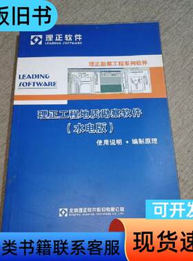 理正工程地质勘察软件（水电版） 理正软件