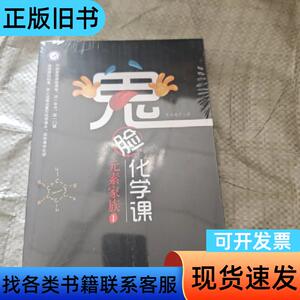鬼脸化学课元素家族1 英雄超子   南京师范大学