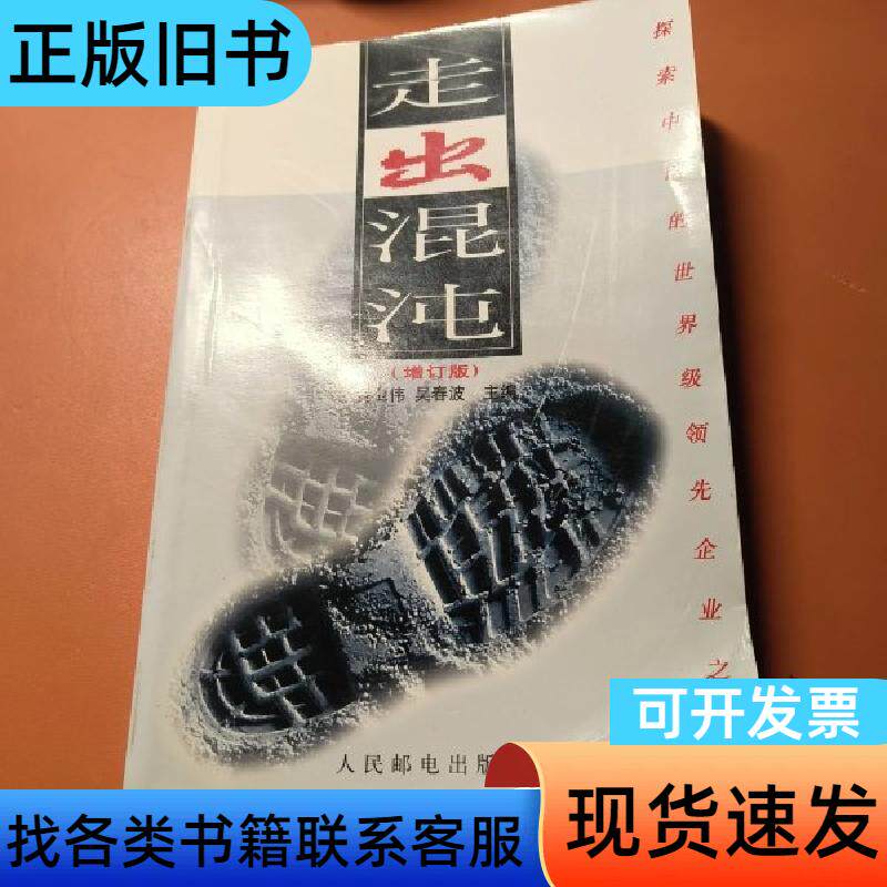 走出混沌 黄卫伟 2002-08