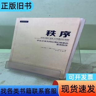 秩序：不法之徒为何比我们想象的更有秩序20330277525