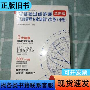 2023零基础过经济师·经济基础知识:中级+上下 共3册 经