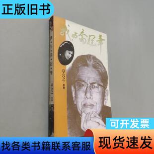 我与乔冠华 章含之 著   中国青年出版社