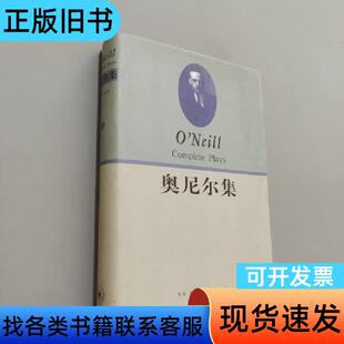 奥尼尔集 [美]特拉维斯·博加德 编   生活·读书·新知三