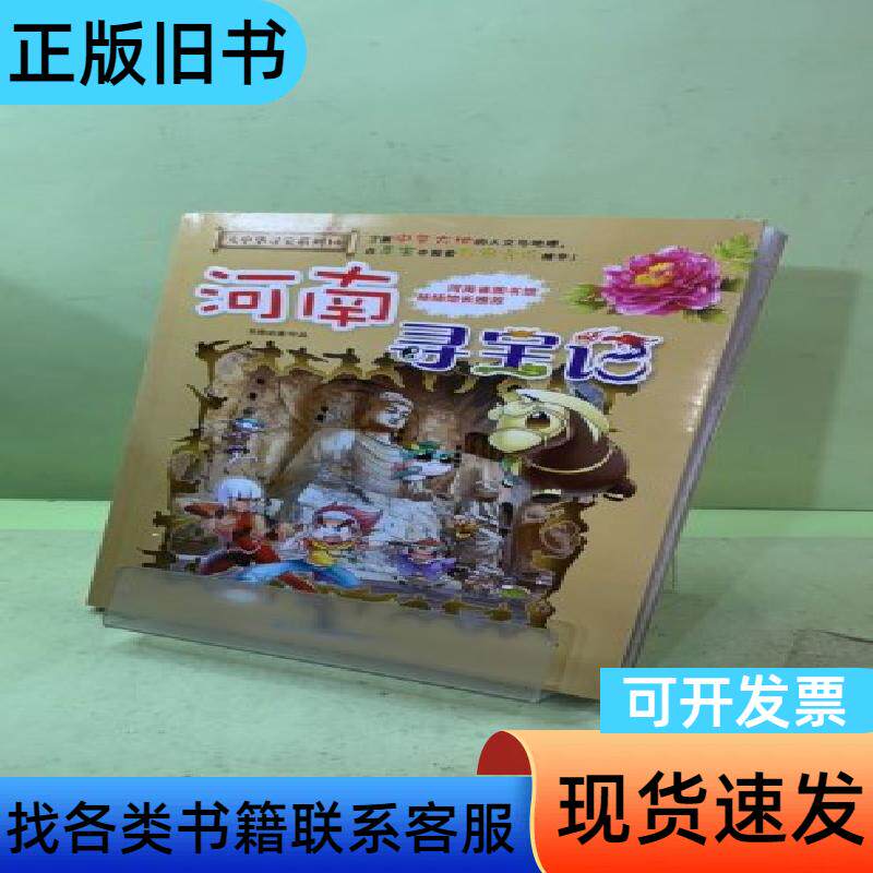 大中华寻宝系列14 河南寻宝记 京鼎动漫   二十一世纪出版