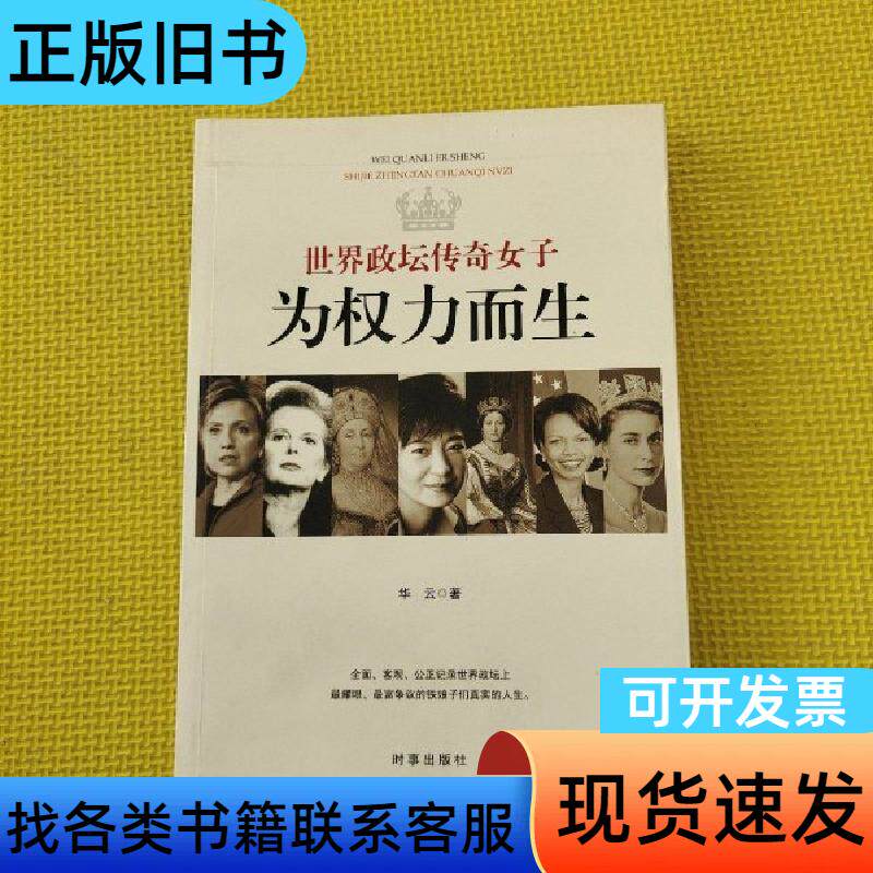 为权力而生 华云 著   时事出版社