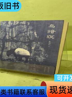 乌暗暝2049039759849336833 黄锦树 著