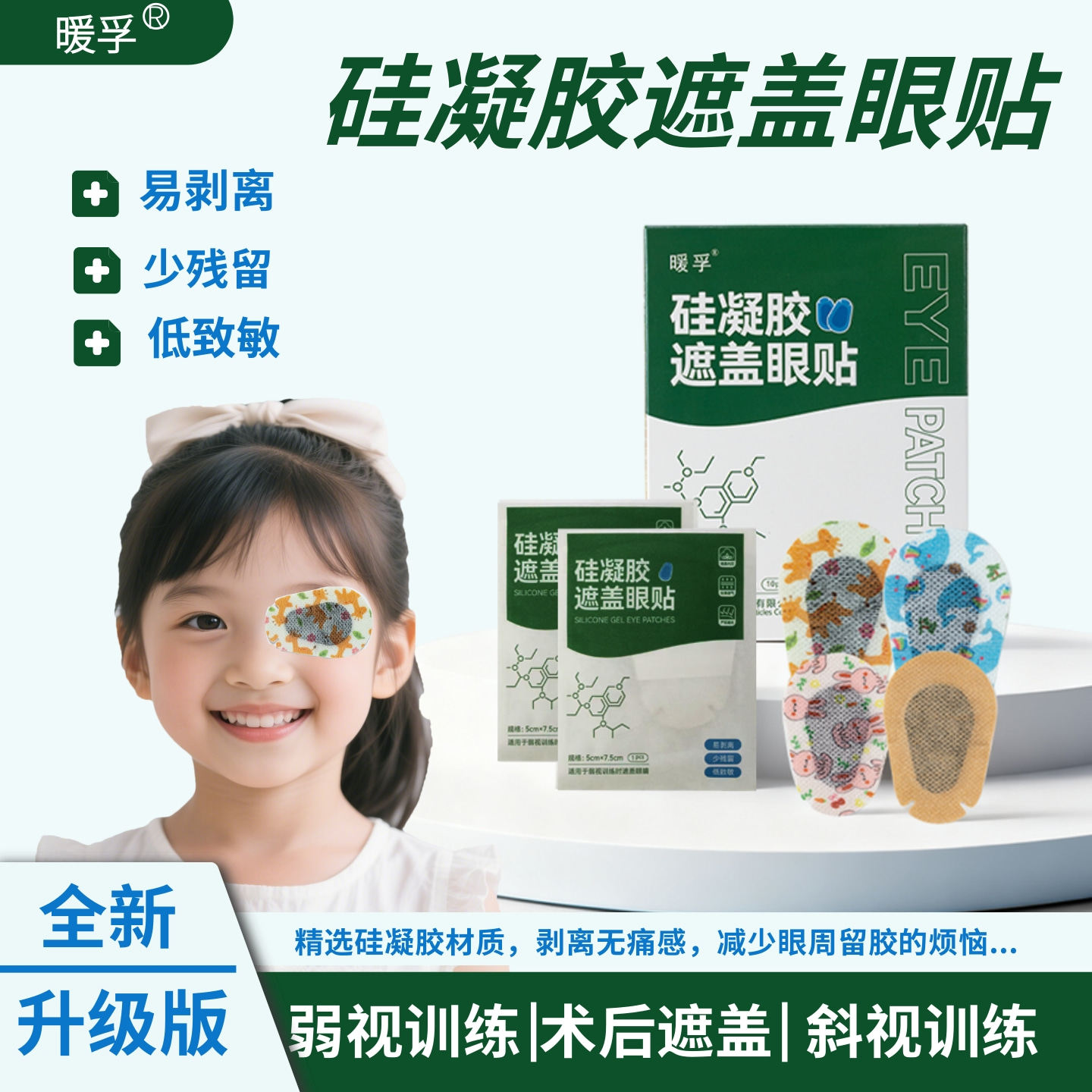 硅凝胶弱视遮盖眼贴儿童斜视矫正训练单眼遮光视力训练眼罩遮眼贴,居家日用,单眼眼罩,淘宝优惠券,粉丝福利购,淘宝优惠卷