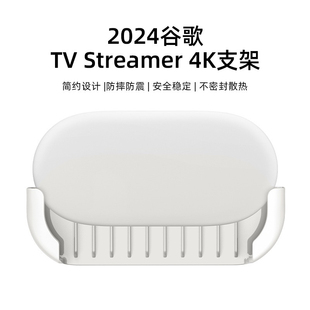 适用于2024谷歌TV Streamer 4K电视机顶盒防摔减震不密封散热支架