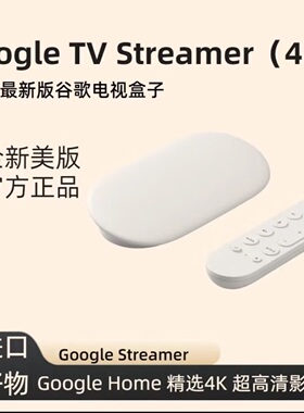 现货谷歌Google Streamer4K/Chromecast with TV投屏智能家居控制